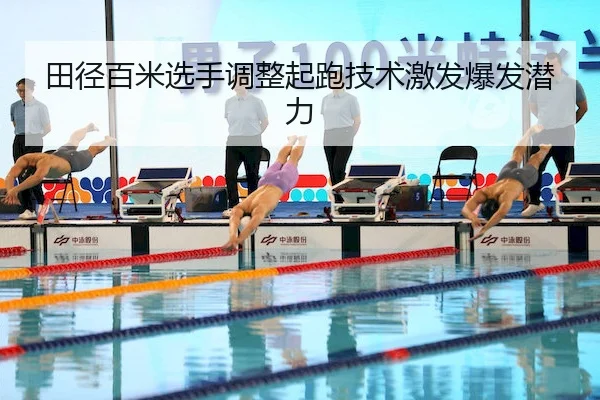 tian-jing-bai-mi-xuan-shou-tiao-zheng-qi-pao-ji-shu-ji-fa-bao-fa-qian-li-2-740.jpg